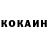 КОКАИН 97% Maxim Bachurin